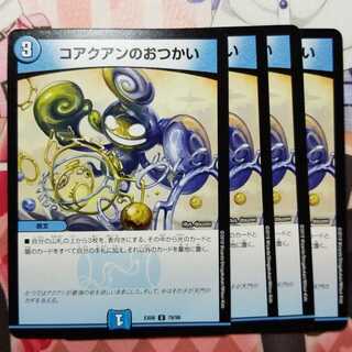 コアクアンのおつかい　4枚