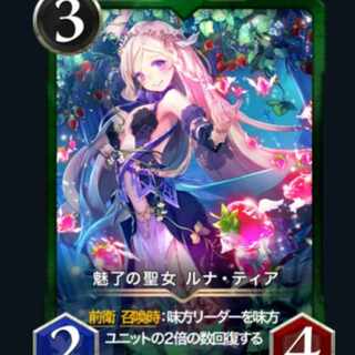 Set of 2] Luna Tia, the enchanting saint.