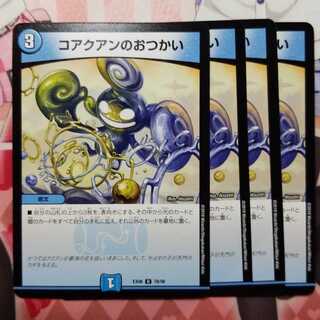 コアクアンのおつかい　4枚　②