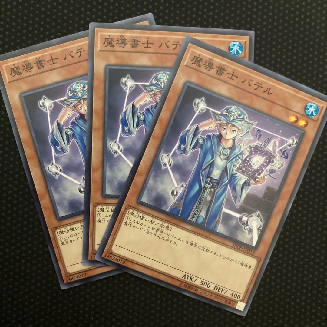 魔導書士 バテル ノーマル JP018 1枚