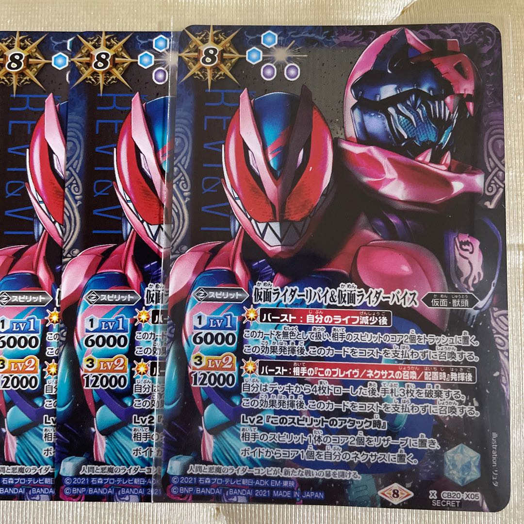 仮面ライダーリバイ&バイス シークレット 1枚