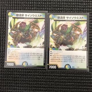 サイゾウミスト 2枚