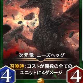 ニーズヘッグ２枚