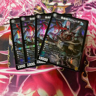 Ballom, Master of Death Hades, 4 copies