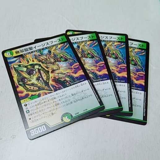 無双龍聖イージスブースト
4枚