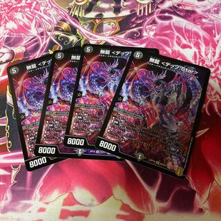 Muryu <Dezzo.Star> 4 pieces