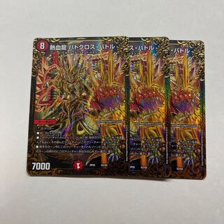 Hot Blood Dragon Batocross Battle 3 pieces