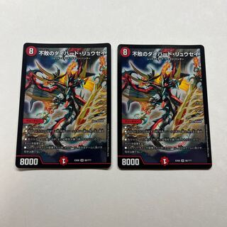 不敗のダイハード・リュウセイ　2枚