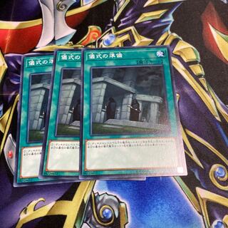 Preparation of Rites 3-piece set