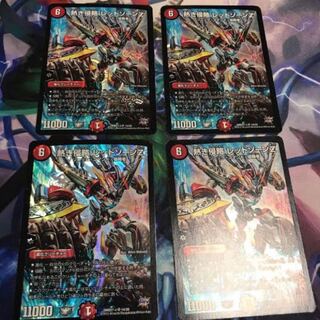 レッドゾーンZ 4枚セット