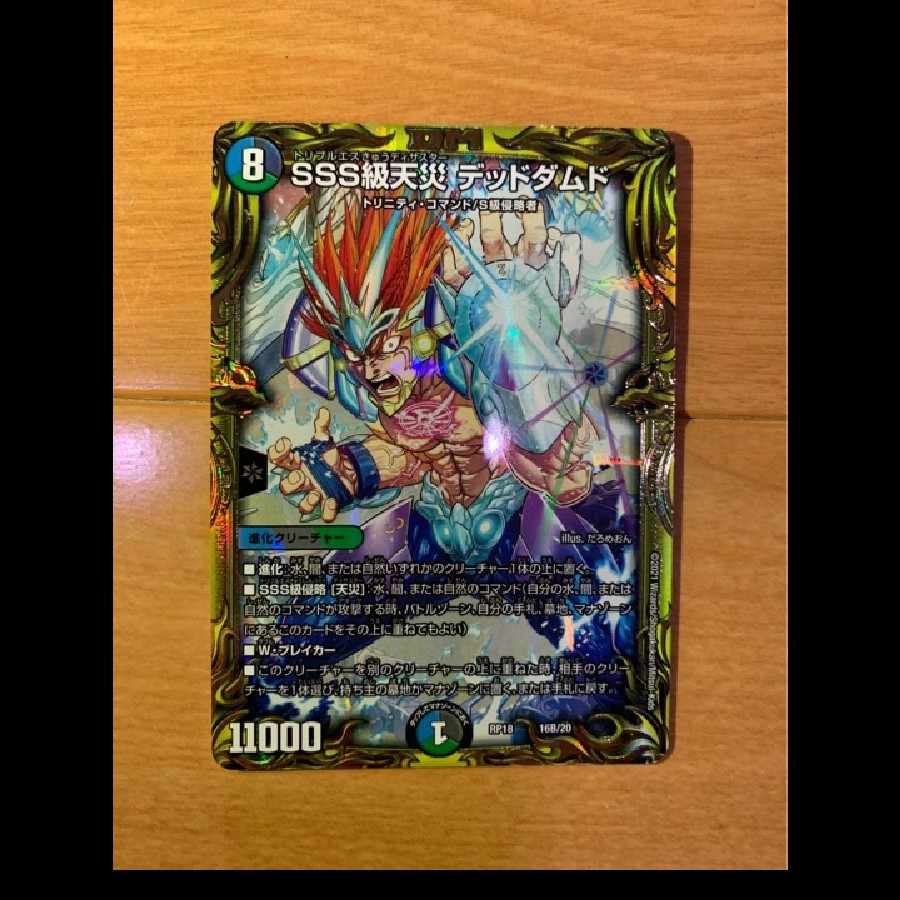 SSS Class Natural Disaster Dead Damned (20th SP Rare Spec) 16B/20