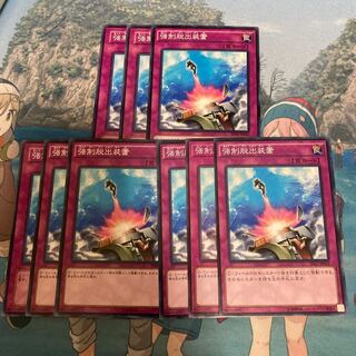 強制脱出装置 ノーマル  9枚特価品