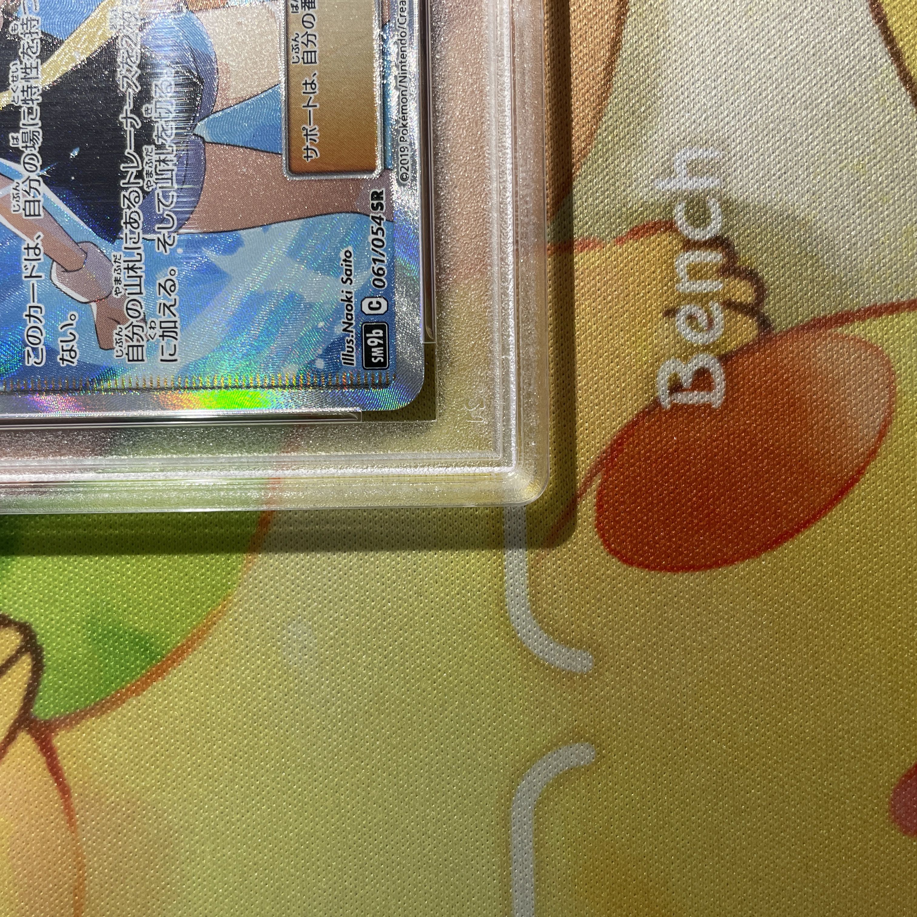 PSA9 Green's Exploration SR SM9b 061/054 Full Metal Wall