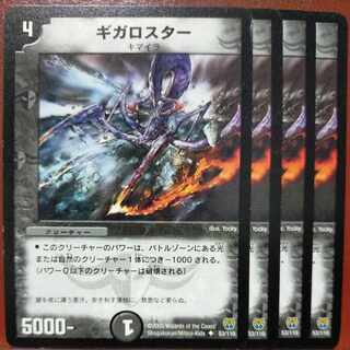 etd4551 set discount giga roster u 53/110