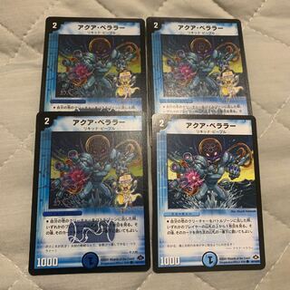 Aqua Bellara(H.C) C-foil 84/110/Y7