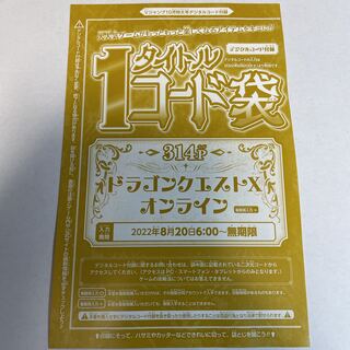 メタル迷宮招待券×2 ふくびき券×30 アイテムコード　ドラクエ10 DQ10 Vジャンプ10月号　コード付録