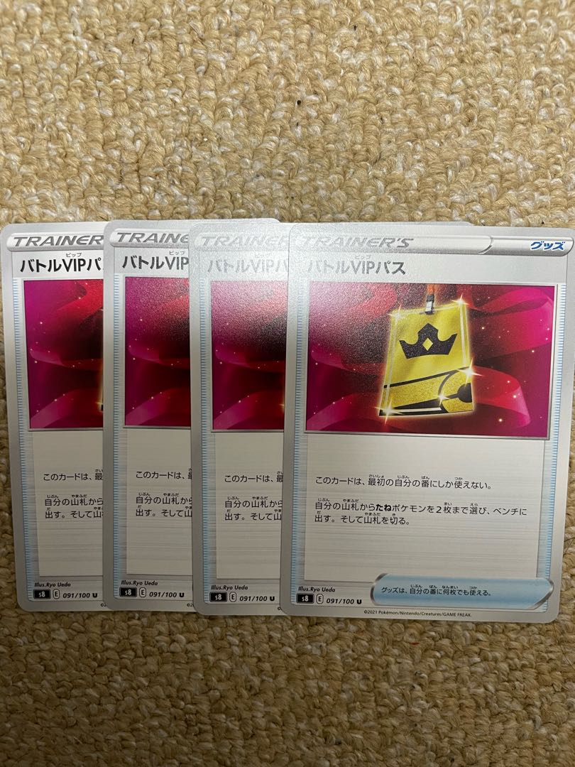 バトルVIPパス 4枚