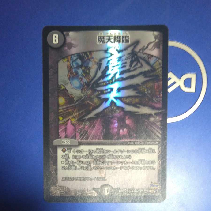 Upheaval R-foil 97/?
