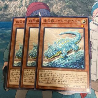 Pearl Beast - Argosaurus, normal, 3 copies, special price