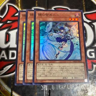 遊戯王 鏡の御巫ニニ