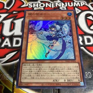 遊戯王 鏡の御巫ニニ