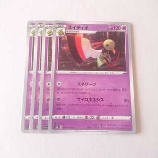 ネイティオ 4枚 S1a VMAXライジング