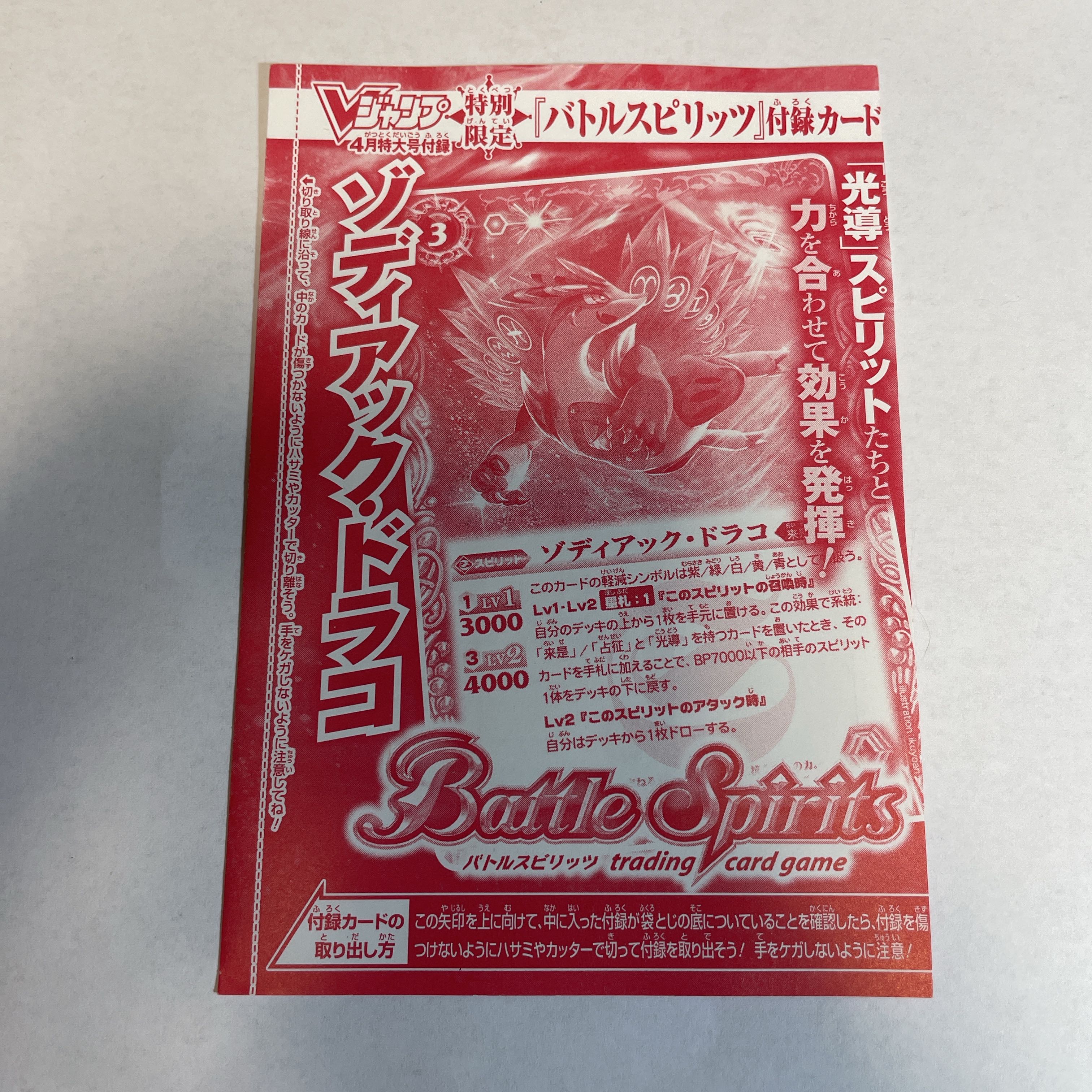 Zodiac Draco 1 copy Battle Spirits VJump April issue, Promo included.