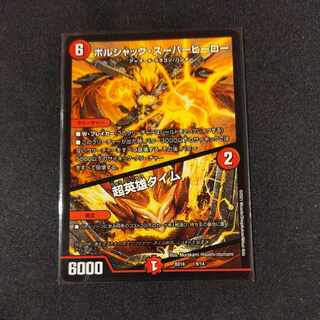 ボルシャック・スーパーヒーロー｜超英雄タイム 9/14