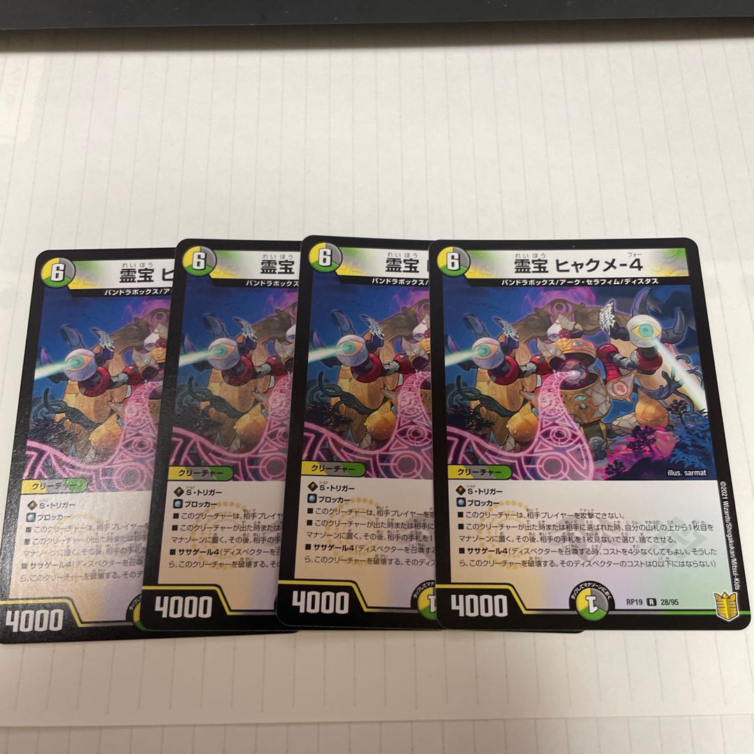 Reiho Hyakume-4 R 28/95