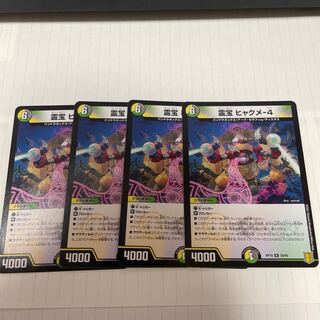 Reiho Hyakume-4 R 28/95