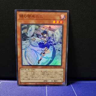 鏡の御巫ニニ　スーパーレア