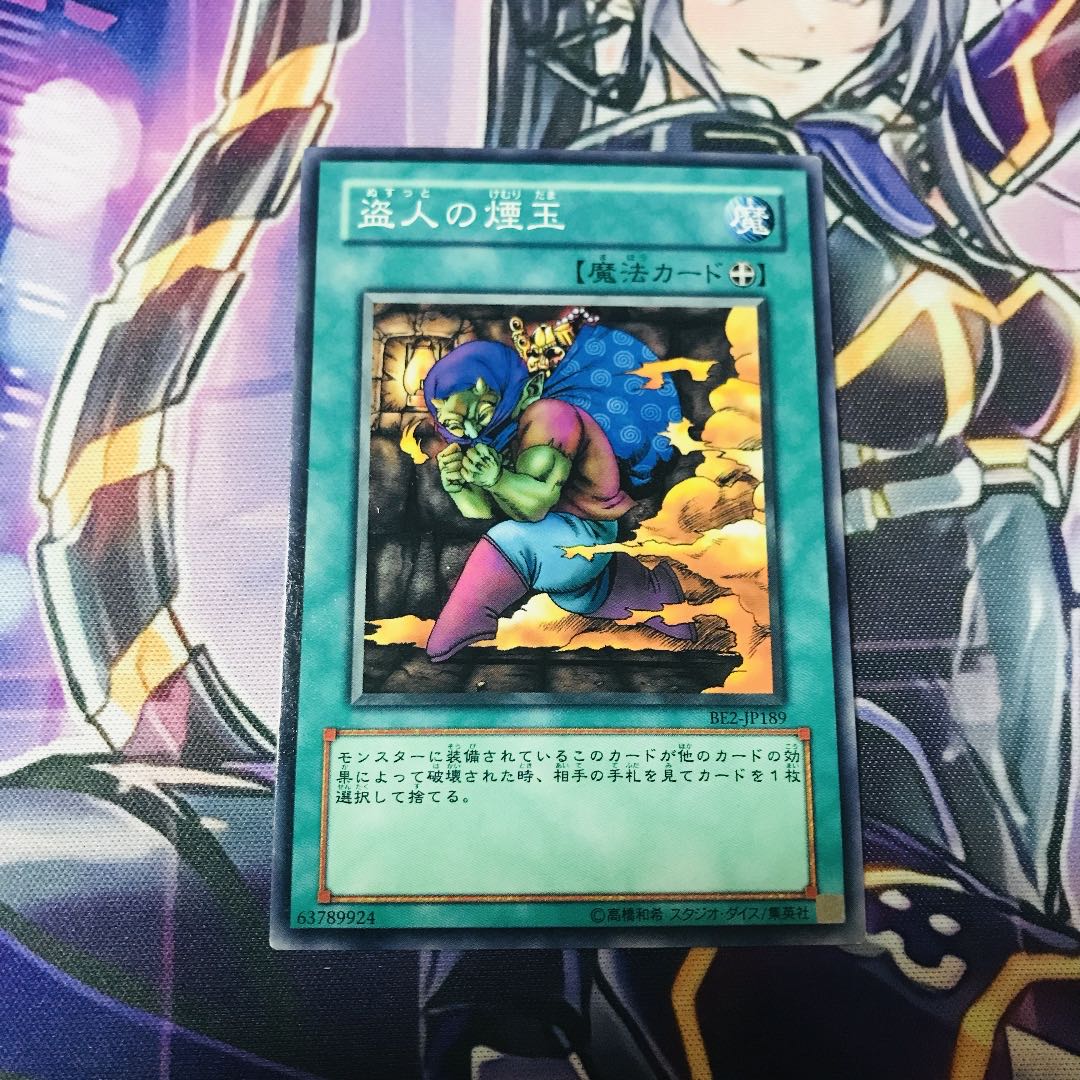 Smoke Grenade of the Thief [N].