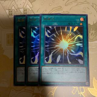 遊戯王　超融合　ウルトラ3枚