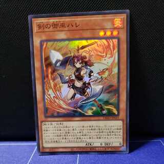 Sword of Miko Hare, Super Rare 2-Card Set