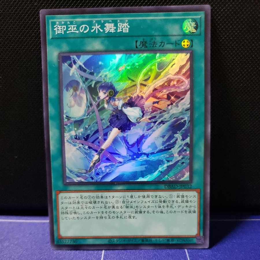 Mimiko's Water Dance Super Rare