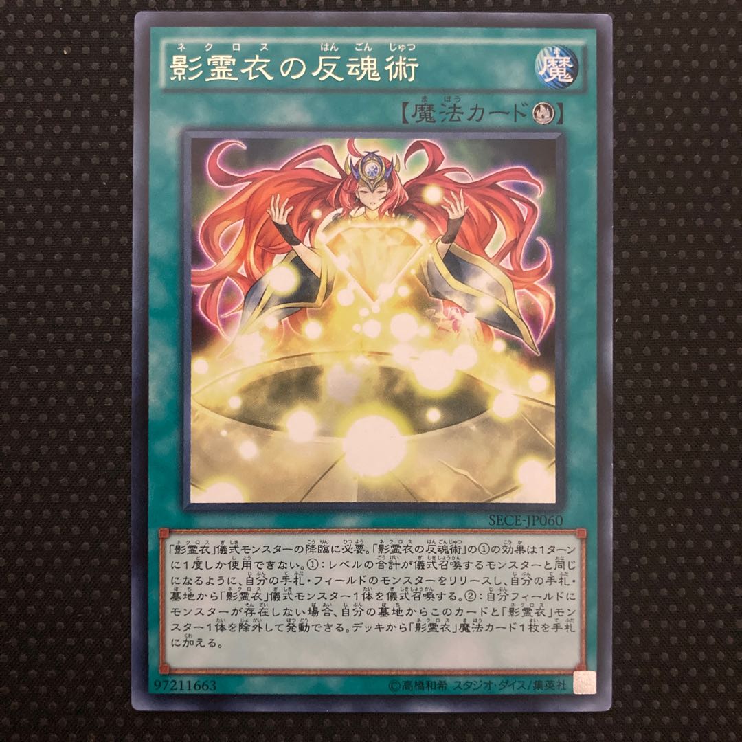 Nekroz Cycle rare JP060