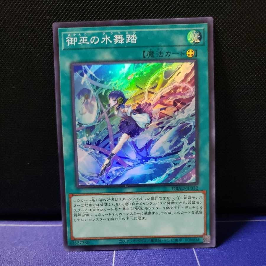 Mimiko's Water Dance Super Rare