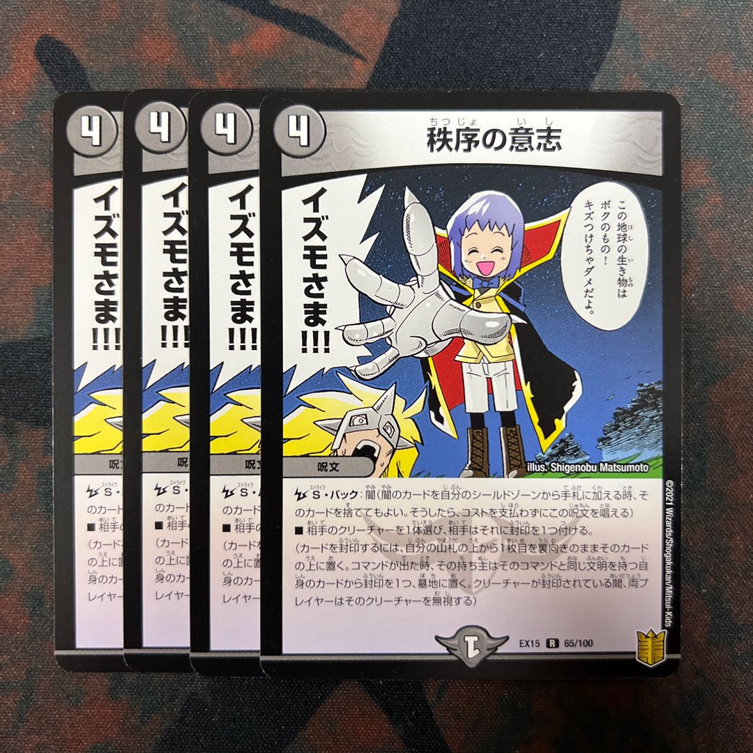 秩序の意志 R 65/100