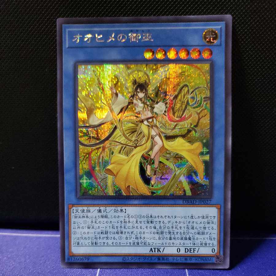 Ohime no Omiko Secret Rare