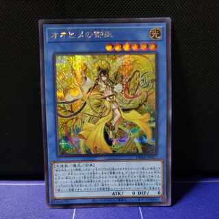 オオヒメの御巫　プリズマティックシークレットレア Amazon.co.jp: 遊戯王カード オオヒメの御巫(プリズマティック