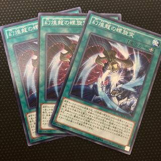 幻煌龍の螺旋突