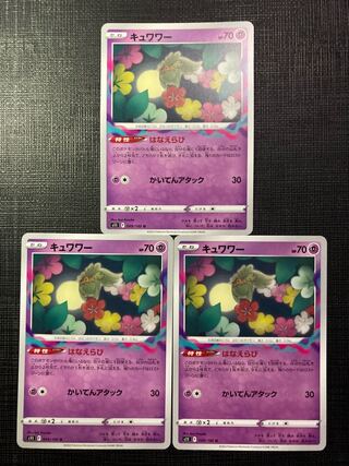 「ポケカはじめます様専用」キュワワー U 049/100 1枚