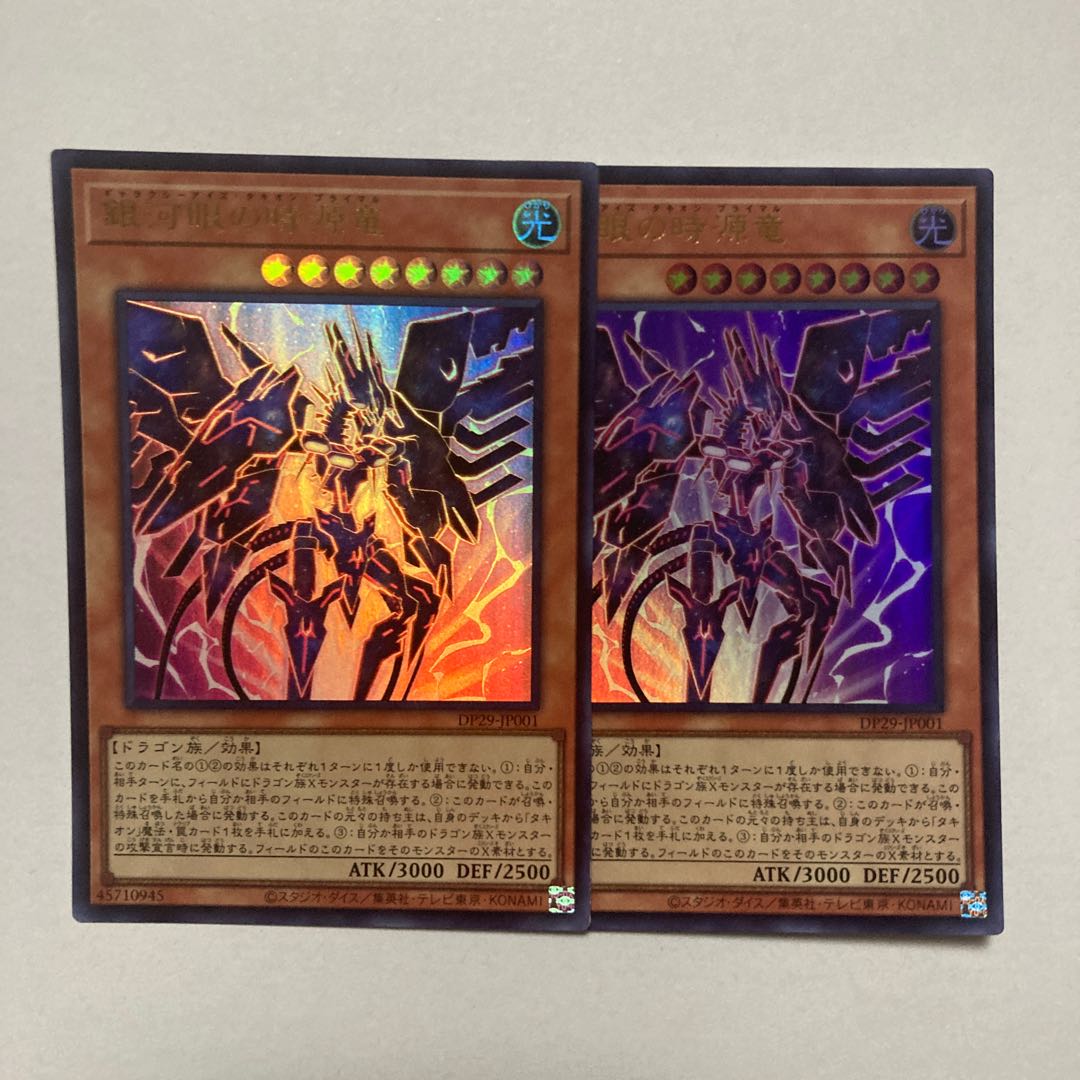 Galaxy-Eyed Jigenryu Ultra Rare DP29-JP001