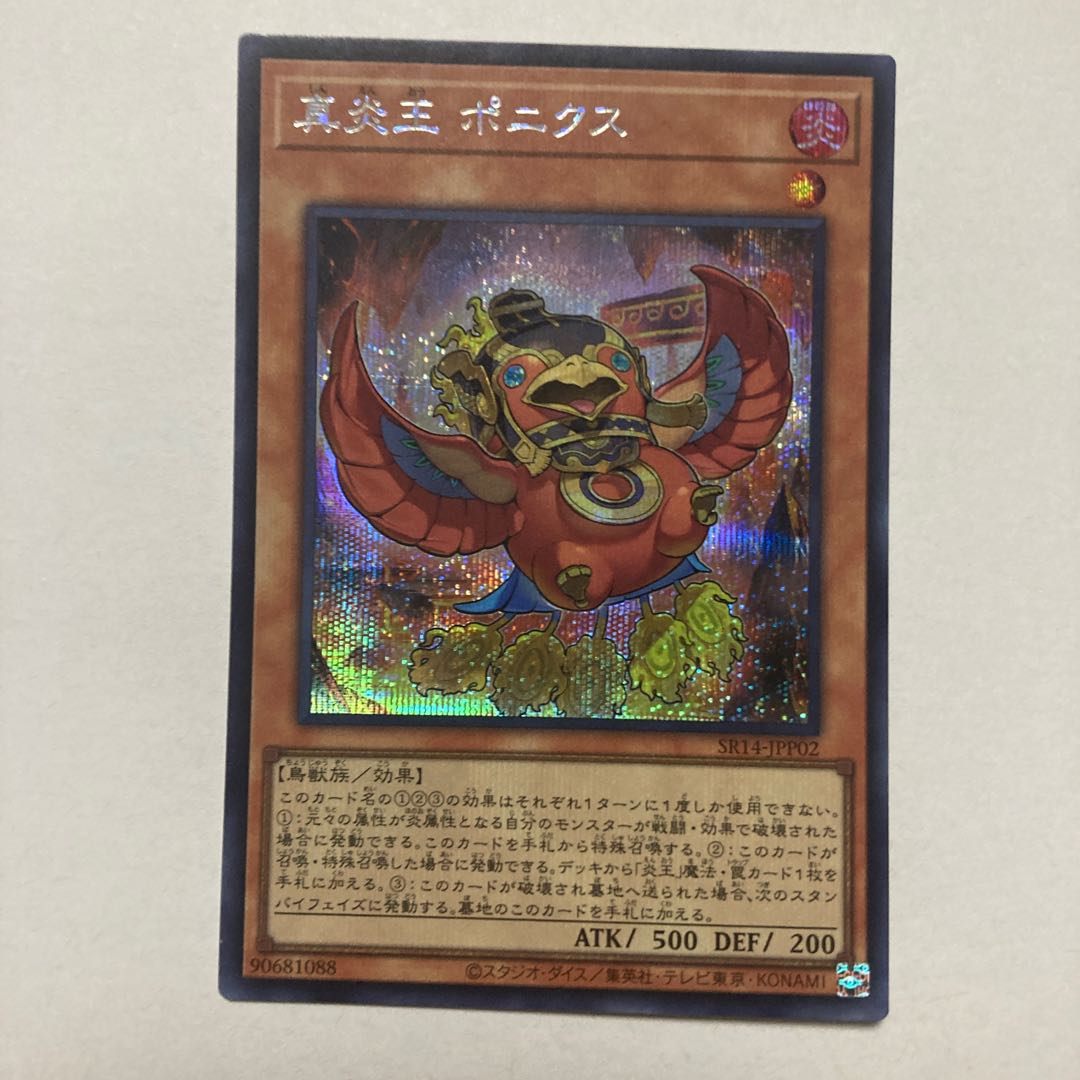 True Fire King Ponics Secret Rare SR14-JPP02