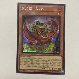 True Fire King Ponics Secret Rare SR14-JPP02