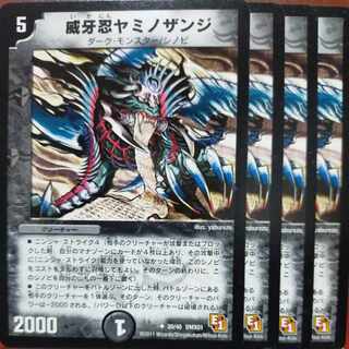 etd4565 set discount 威牙忍ヤミノザンジ U 20/40