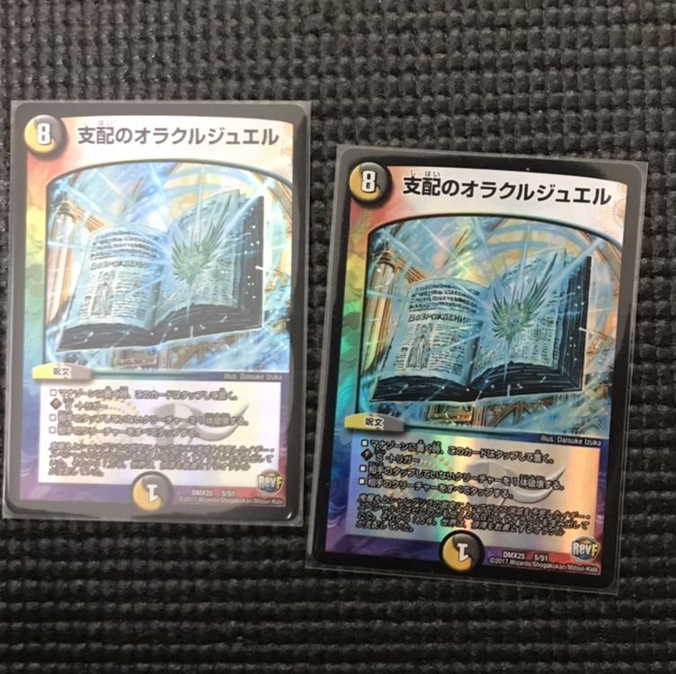 支配のオラクルジュエル 2枚