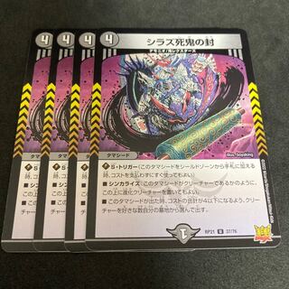 Shiraz death demon seal (Mirror of the Shiraz death demon, which causes blackleg)