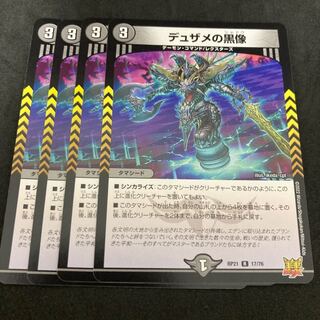 Dusame's black statue