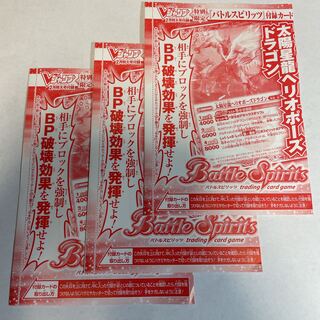 Heliopause Dragon, Sun Star Dragon, 3 copies, Battle Spirits VJump Feb. issue, attached.